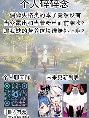 [チラ裏格納庫 (och4suke)] 自由の国のアイドル (原神)｜自由之国的全民偶像 [不想得鱼尾纹个人机翻汉化] [DL版]_26