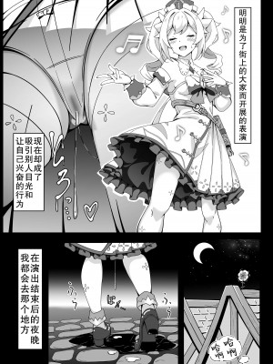 [チラ裏格納庫 (och4suke)] 自由の国のアイドル (原神)｜自由之国的全民偶像 [不想得鱼尾纹个人机翻汉化] [DL版]_10