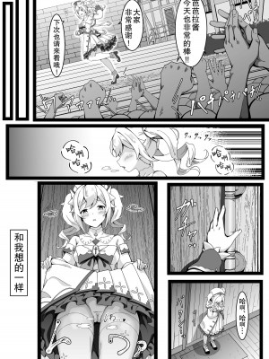 [チラ裏格納庫 (och4suke)] 自由の国のアイドル (原神)｜自由之国的全民偶像 [不想得鱼尾纹个人机翻汉化] [DL版]_03