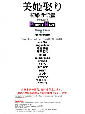 [PURPLE HAZE (Lime)] 美姫娶り 新婚性活篇 (ブリーチ) [翻车鱼个人汉化]_36