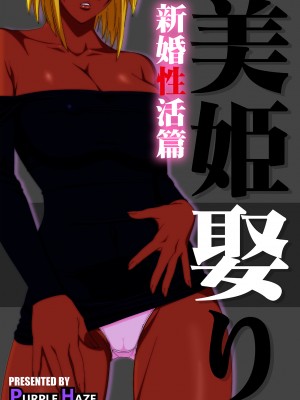 [PURPLE HAZE (Lime)] 美姫娶り 新婚性活篇 (ブリーチ) [翻车鱼个人汉化]_37