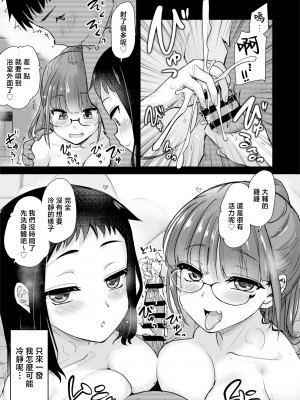 [真・聖堂☆本舗 (聖☆司)] 弟の性欲処理は 系列1-8[無修正](第8話有修)_263