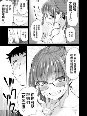 [真・聖堂☆本舗 (聖☆司)] 弟の性欲処理は 系列1-8[無修正](第8話有修)_287