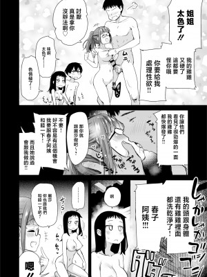 [真・聖堂☆本舗 (聖☆司)] 弟の性欲処理は 系列1-8[無修正](第8話有修)_288