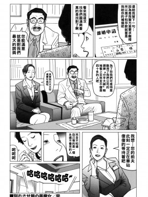 [下山ギルコ] 別れさせ屋の美魔女_050