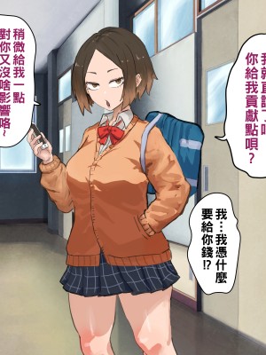 [カブト3号 (アデシ)] 後輩ビッチにお金も精子も搾られる話_019__019