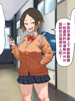 [カブト3号 (アデシ)] 後輩ビッチにお金も精子も搾られる話_020__020