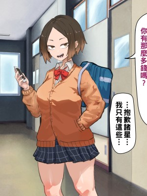 [カブト3号 (アデシ)] 後輩ビッチにお金も精子も搾られる話_062__062