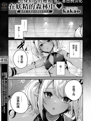 [kakao] 独身ハンターの出逢いはエルフの森で♡ 第5話 [逃亡者×真不可视汉化组][無修正]_002