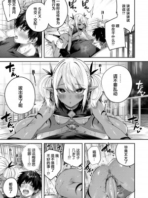 [kakao] 独身ハンターの出逢いはエルフの森で♡ 第5話 [逃亡者×真不可视汉化组][無修正]_004