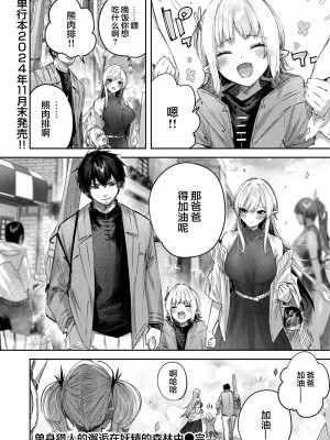 [kakao] 独身ハンターの出逢いはエルフの森で♡ 第5話 [逃亡者×真不可视汉化组][無修正]_031