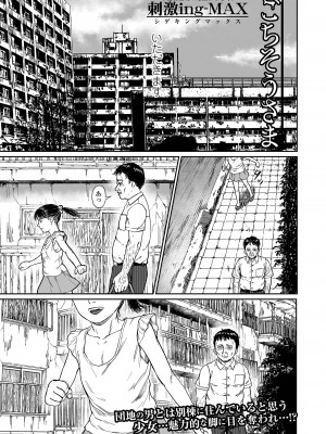 コミック Mate legend Vol.59 2024年10月号 [DL版]_171