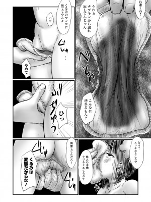 コミック Mate legend Vol.59 2024年10月号 [DL版]_120