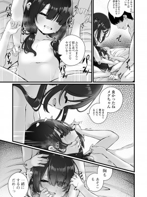 コミック Mate legend Vol.59 2024年10月号 [DL版]_051