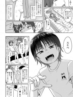 コミック Mate legend Vol.59 2024年10月号 [DL版]_056