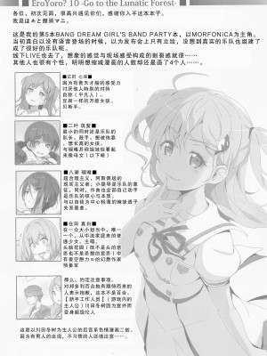 (C99) [はぁと饅頭マニア (亜方逸樹、茉森晶)] EroYoro？ 10 -Go to the Lunatic Forest- (BanG Dream!) [想给老师做饭的枫香个人汉化]_02