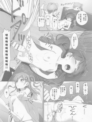 (C99) [はぁと饅頭マニア (亜方逸樹、茉森晶)] EroYoro？ 10 -Go to the Lunatic Forest- (BanG Dream!) [想给老师做饭的枫香个人汉化]_18