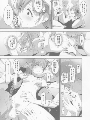 (C99) [はぁと饅頭マニア (亜方逸樹、茉森晶)] EroYoro？ 10 -Go to the Lunatic Forest- (BanG Dream!) [想给老师做饭的枫香个人汉化]_19