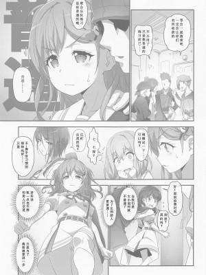 (C99) [はぁと饅頭マニア (亜方逸樹、茉森晶)] EroYoro？ 10 -Go to the Lunatic Forest- (BanG Dream!) [想给老师做饭的枫香个人汉化]_04