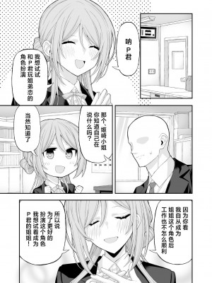 [アカマツ (レッド松)] お姉ちゃんと甘々エッチ (学園アイドルマスター) [美少女壮士汉化]_02