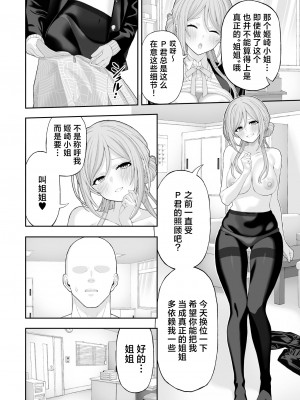 [アカマツ (レッド松)] お姉ちゃんと甘々エッチ (学園アイドルマスター) [美少女壮士汉化]_07