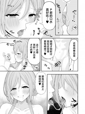 [アカマツ (レッド松)] お姉ちゃんと甘々エッチ (学園アイドルマスター) [美少女壮士汉化]_08