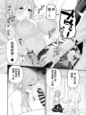 [アカマツ (レッド松)] お姉ちゃんと甘々エッチ (学園アイドルマスター) [美少女壮士汉化]_13