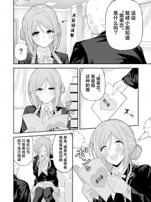 [アカマツ (レッド松)] お姉ちゃんと甘々エッチ (学園アイドルマスター) [美少女壮士汉化]_03