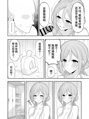 [アカマツ (レッド松)] お姉ちゃんと甘々エッチ (学園アイドルマスター) [美少女壮士汉化]_15