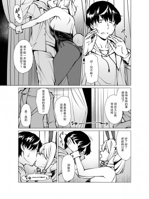 [おおじ主 (竜太)] 山崎真希恵（3●歳） 後日談 服を買う[中国翻訳]_08