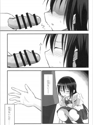 (C104) [埋まり屋 (D-2)] キリ娘ルート Another #09 前編 ～学内女装・強制和姦編～ (ソードアート・オンライン)_19