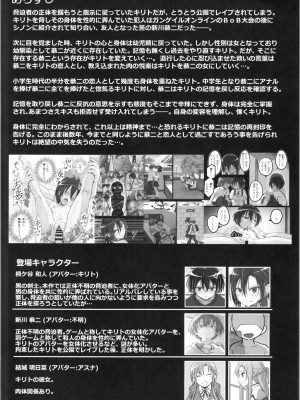 (C104) [埋まり屋 (D-2)] キリ娘ルート Another #09 前編 ～学内女装・強制和姦編～ (ソードアート・オンライン)_04