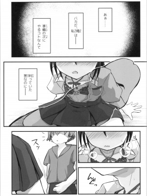 (C104) [埋まり屋 (D-2)] キリ娘ルート Another #09 前編 ～学内女装・強制和姦編～ (ソードアート・オンライン)_25