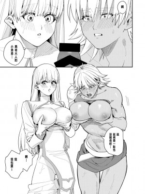 [あむぁいおかし製作所 (HNZM、べってぃ)] 勇者パーティーエロ宗教に堕ちる[中国翻訳]_14