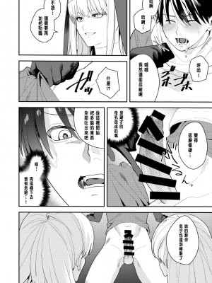 [あむぁいおかし製作所 (HNZM、べってぃ)] 勇者パーティーエロ宗教に堕ちる[中国翻訳]_13