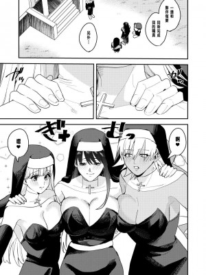 [あむぁいおかし製作所 (HNZM、べってぃ)] 勇者パーティーエロ宗教に堕ちる[中国翻訳]_30