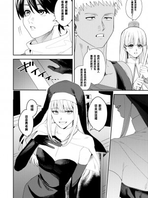 [あむぁいおかし製作所 (HNZM、べってぃ)] 勇者パーティーエロ宗教に堕ちる[中国翻訳]_03