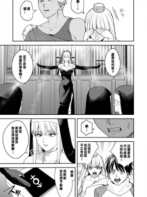 [あむぁいおかし製作所 (HNZM、べってぃ)] 勇者パーティーエロ宗教に堕ちる[中国翻訳]_06