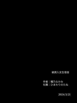 [ひまわりのたね (種乃なかみ)] 女学寮に誘われて  [中国翻訳] [DL版]_114