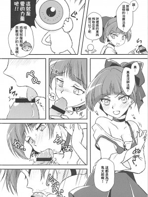 (C94) [True-Bell (猫乃ろんみい)] わんにゃんドッチーモ! (ゲゲゲの鬼太郎) [中国翻訳]_2