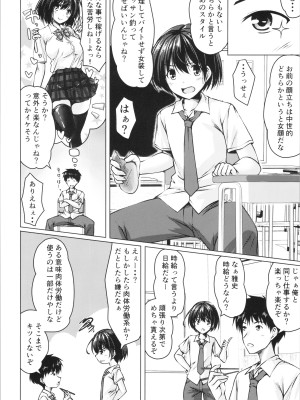 (C104) [Cute (神谷ともえ)]  バイト紹介してもらったら何故かTS化して援交していた_07