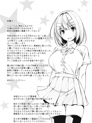 (C104) [Cute (神谷ともえ)]  バイト紹介してもらったら何故かTS化して援交していた_05