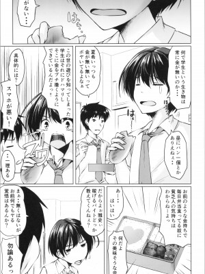 (C104) [Cute (神谷ともえ)]  バイト紹介してもらったら何故かTS化して援交していた_06