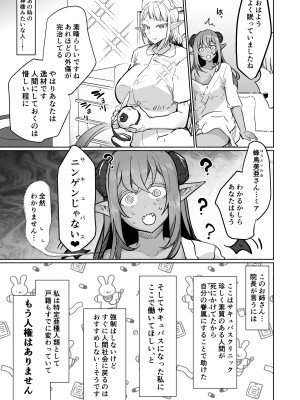 (ふたけっと33) [油鍋式 (puru)] ふたなり治療サキュバスクリニック零～サキュナース研修調教編～ (オリジナル) [DL版]_07