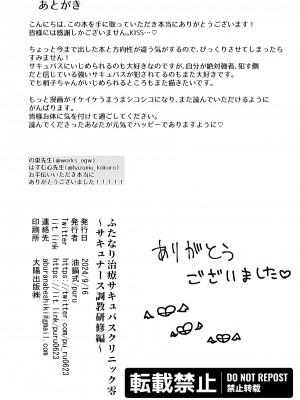 (ふたけっと33) [油鍋式 (puru)] ふたなり治療サキュバスクリニック零～サキュナース研修調教編～ (オリジナル) [DL版]_38