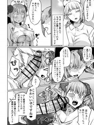 (ふたけっと33) [油鍋式 (puru)] ふたなり治療サキュバスクリニック零～サキュナース研修調教編～ (オリジナル) [DL版]_10
