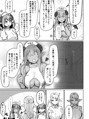 (ふたけっと33) [油鍋式 (puru)] ふたなり治療サキュバスクリニック零～サキュナース研修調教編～ (オリジナル) [DL版]_35