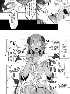 (ふたけっと33) [油鍋式 (puru)] ふたなり治療サキュバスクリニック零～サキュナース研修調教編～ (オリジナル) [DL版]_06