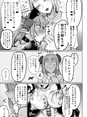 (ふたけっと33) [油鍋式 (puru)] ふたなり治療サキュバスクリニック零～サキュナース研修調教編～ (オリジナル) [DL版]_25