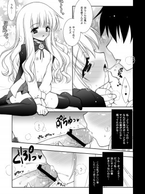 [しぐにゃん] ゼロの使い魔 総集編 (ゼロの使い魔) [DL版]_041